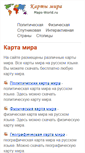 Mobile Screenshot of maps-world.ru